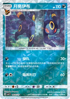 Umbreon