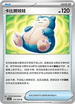Snorlax Doll