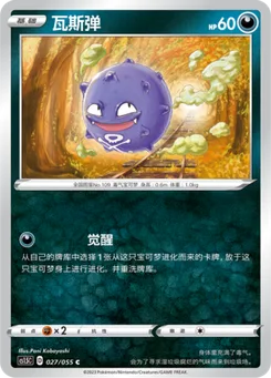 Koffing