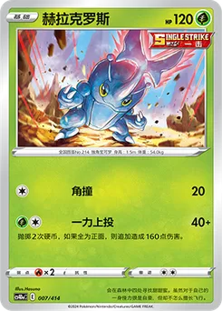 Heracross