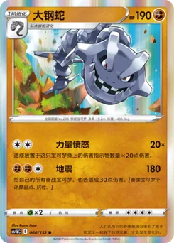 Steelix