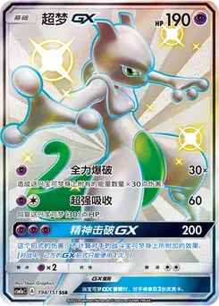 Mewtwo GX