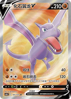 Aerodactyl V