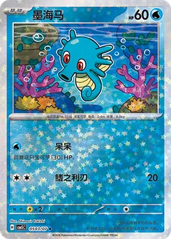 Horsea