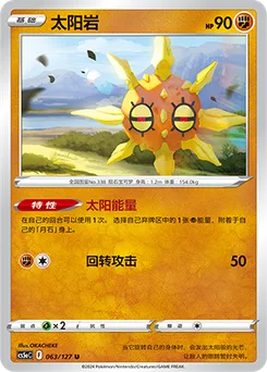 Solrock