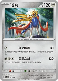 Zacian