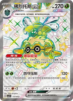 Forretress ex