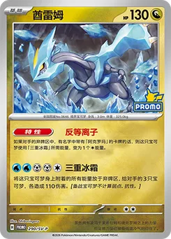 Kyurem