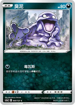 Grimer