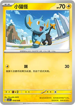 Shinx