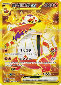 Skeledirge ex