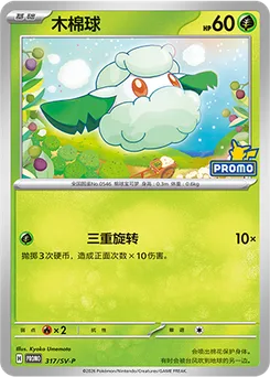 Cottonee