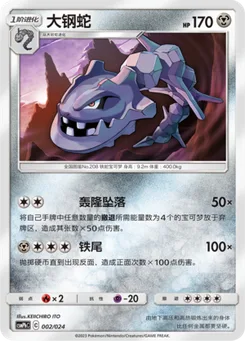 Steelix