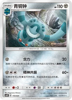 Bronzong
