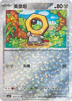 Meltan