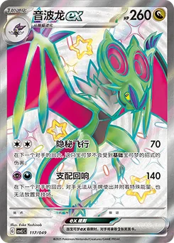 Noivern ex