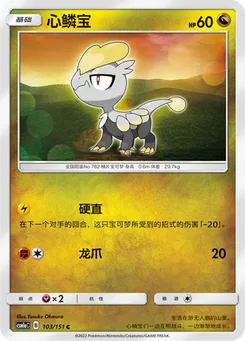 Jangmo-o