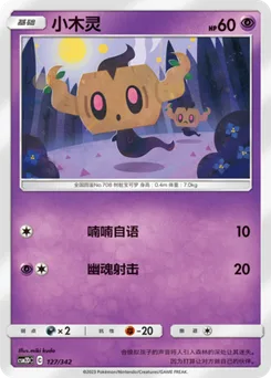 Phantump
