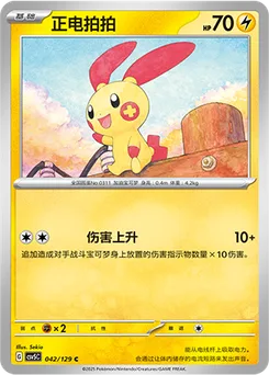 Plusle