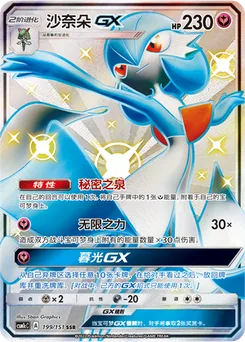 Gardevoir GX