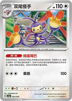Ambipom