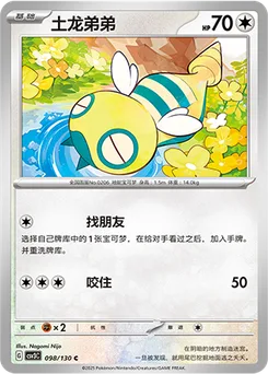 Dunsparce