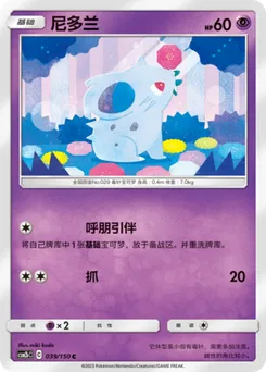 Nidoran♀