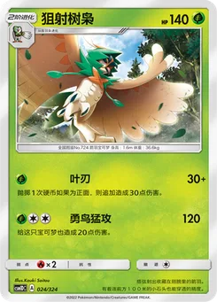 Decidueye
