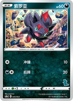 Zorua