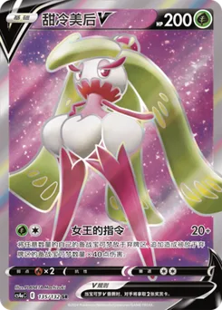 Tsareena V