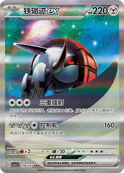 Iron Treads ex