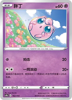 Jigglypuff