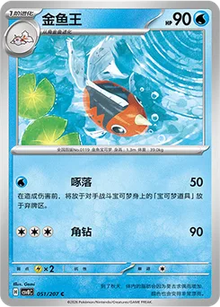 Seaking