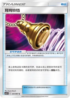 Ear-Ringing Bell