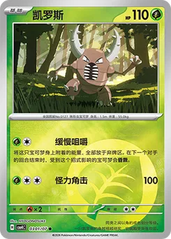 Pinsir