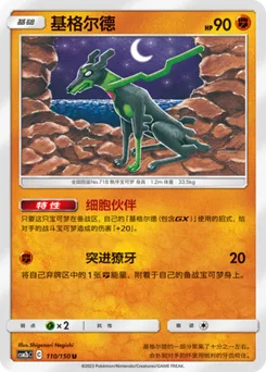 Zygarde