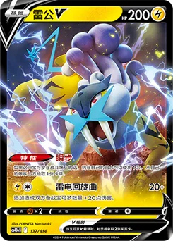 Raikou V
