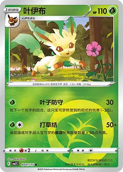 Leafeon