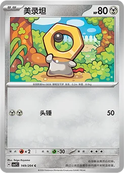 Meltan