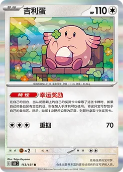 Chansey