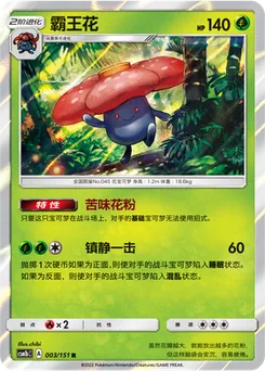 Vileplume