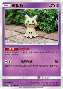 Mimikyu