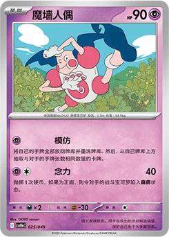 Mr. Mime