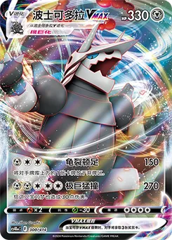 Aggron VMAX