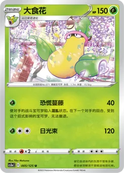 Victreebel