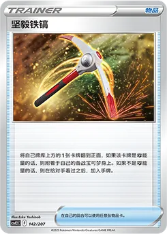 Gutsy Pickaxe