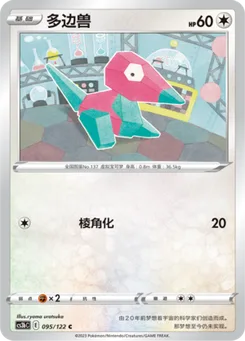Porygon