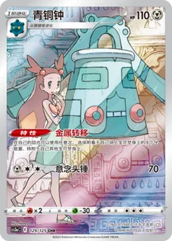 Bronzong