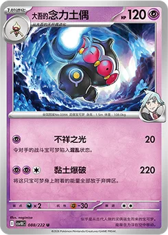 Steven's Claydol