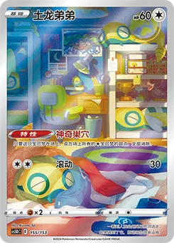 Dunsparce